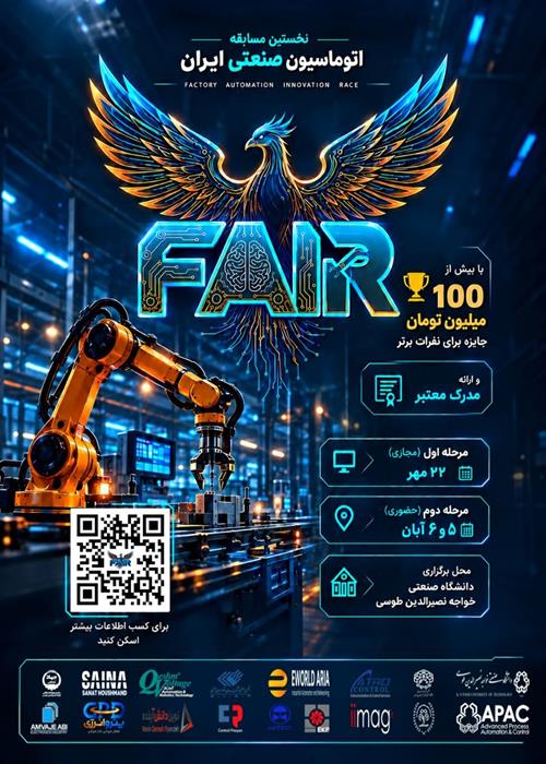 برگزاری نخستین مسابقه اتوماسیون صنعتی ایران (FAIR)