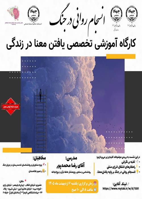 انسجام روانی در جنگ