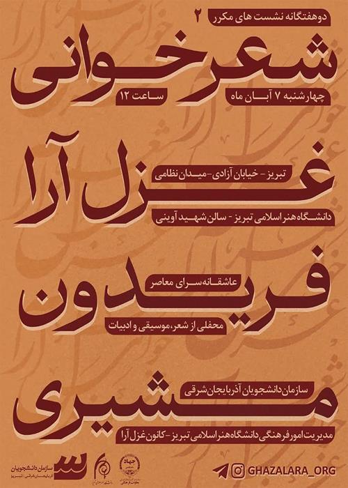 دو هفتگانه شعرخوانی 