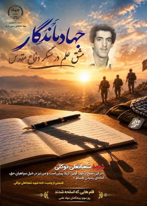 جهاد ماندگار