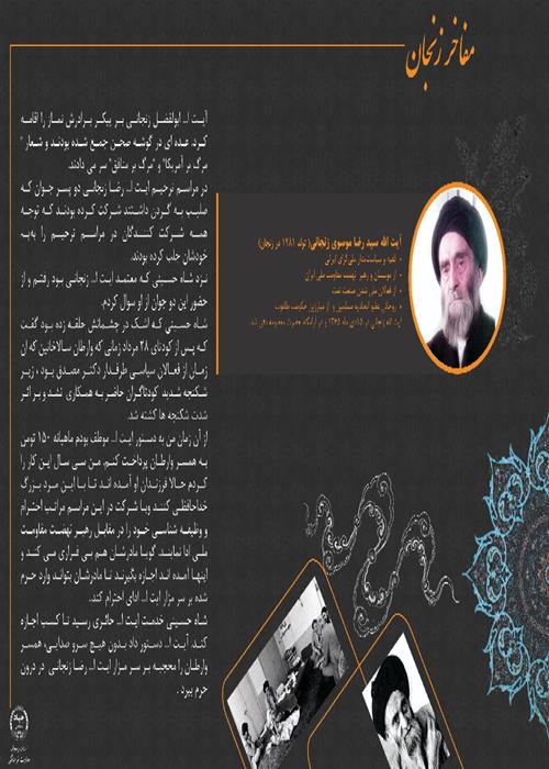 نمایشگاه مجازی مفاخر زنجان شماره 29 