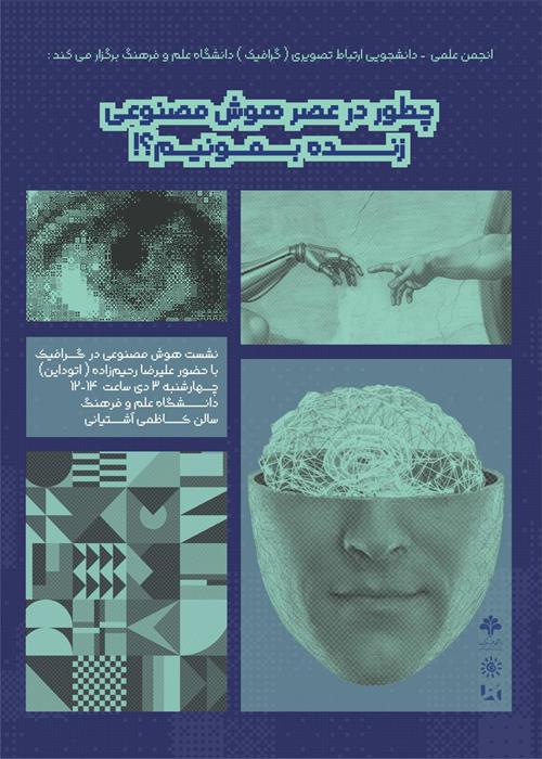 نشست هوش مصنوعی در گرافیک