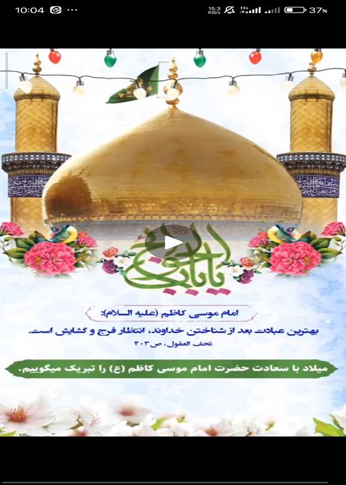 ولادت امام کاظم (ع)