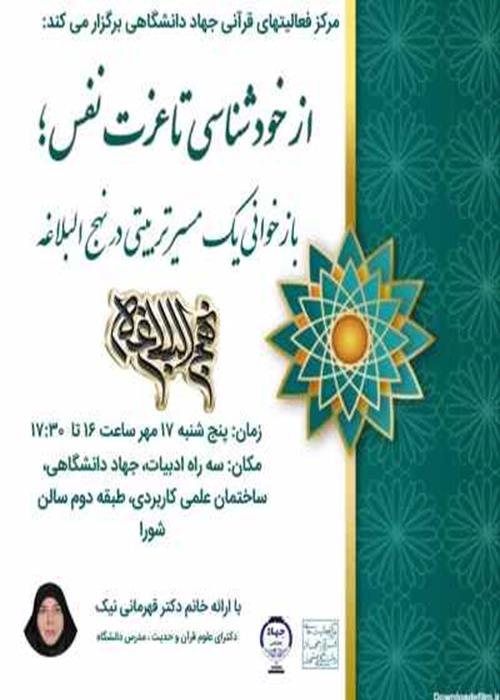 از خودشناسی تا عزت نفس؛ بازخوانی یک مسیر تربیتی در نهج‌البلاغه 