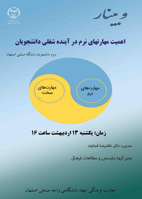 وبیناراهمیت مهارتهای نرم در آینده شغلی دانشجویان