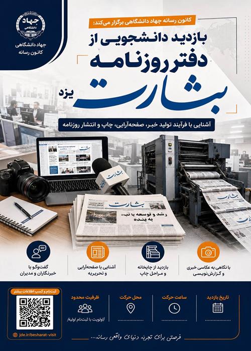 بازدید از دفتر روزنامه بشارت یزد و موزه تاریخی مارکار یزد