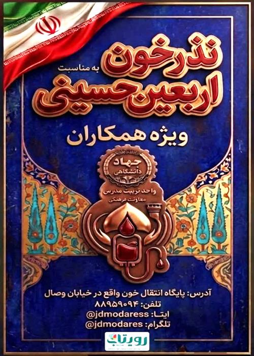 نذر خون به مناسبت اربعین حسینی