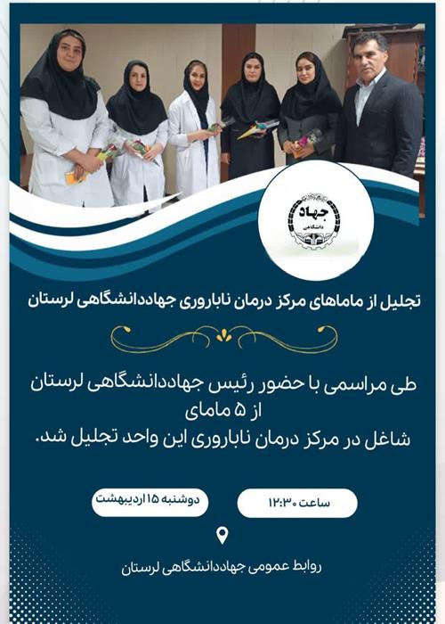 گرامیداشت روز جهانی ماما