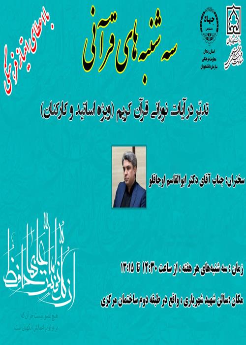 سه شنبه های قرآنی « ویژه ایام فاطمیه»