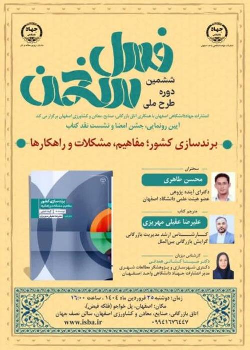 آیین رونمایی، جشن امضا و نشست نقد کتاب