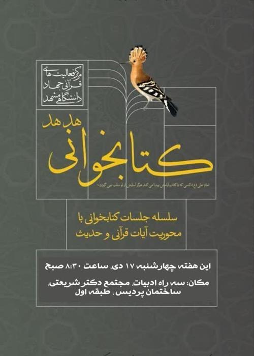 کتابخوانی هدهد