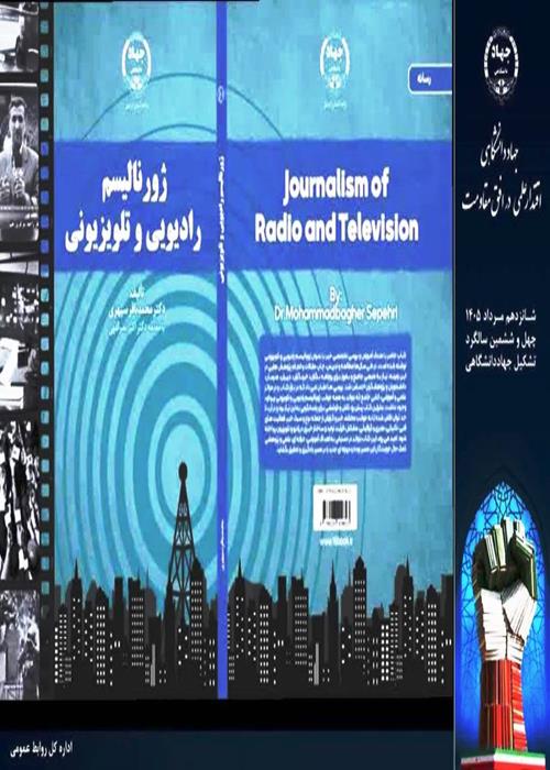 انتشار کتاب روز خبرنگار