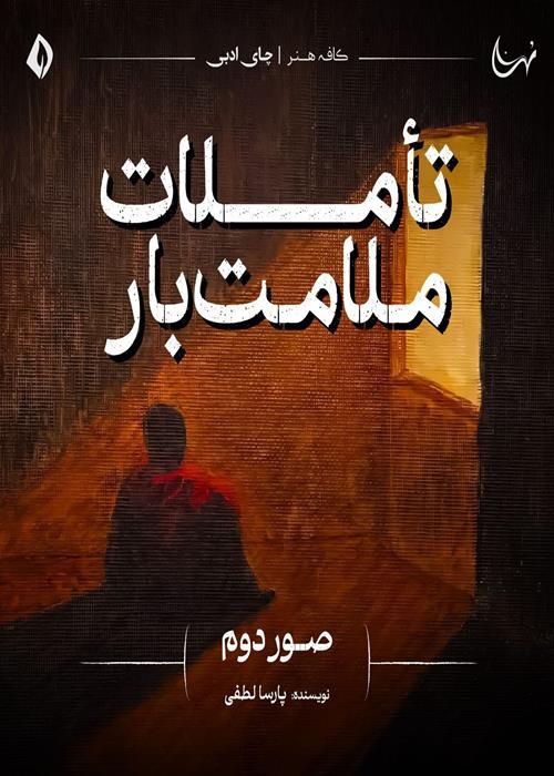 رویداد منش