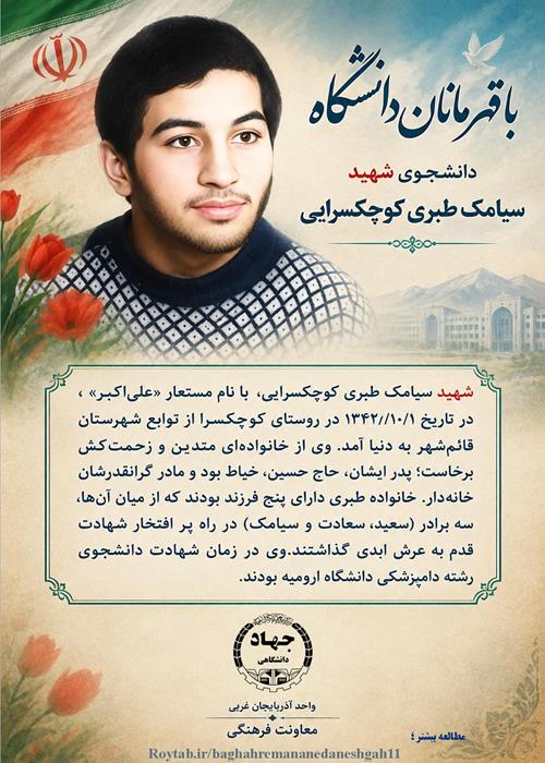 با قهرمانان دانشگاه 11