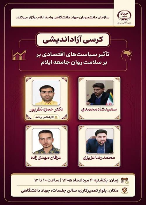 کرسی آزاداندیشی