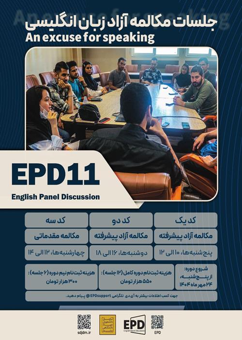 جلسات مکالمه آزاد زبان انگلیسی(EPD)