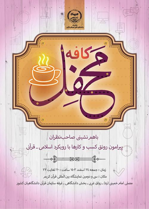 کافه محفل