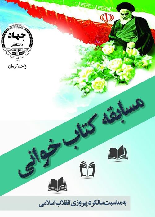 مسابقه کتابخوانی 