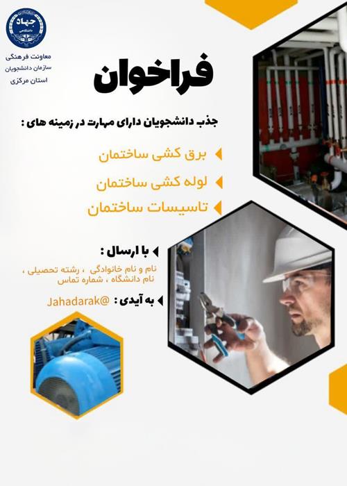 فراخوان پرستاری-تاسیسات و مهندسی ساختمان