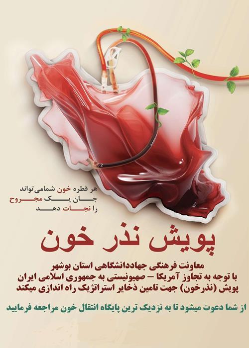 اهدا خون