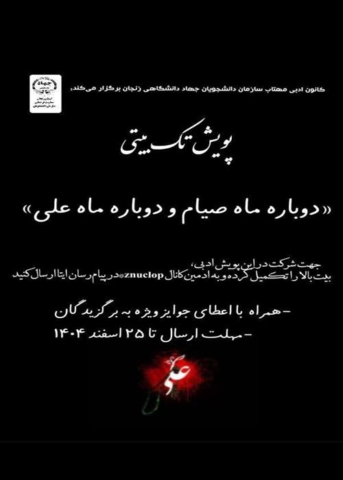 پویش دوباره ماه علی