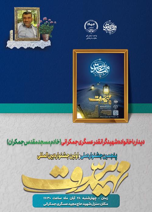 آیین آغازین جشنواره بین المللی مهدویت