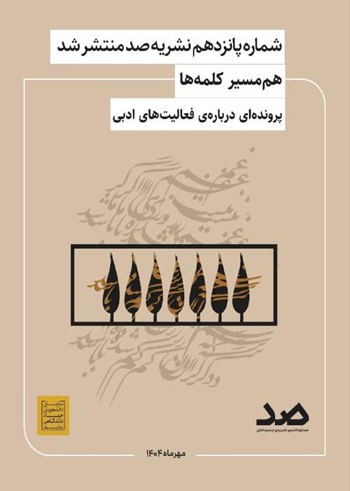 نشریه صد، شماره پانزدهم