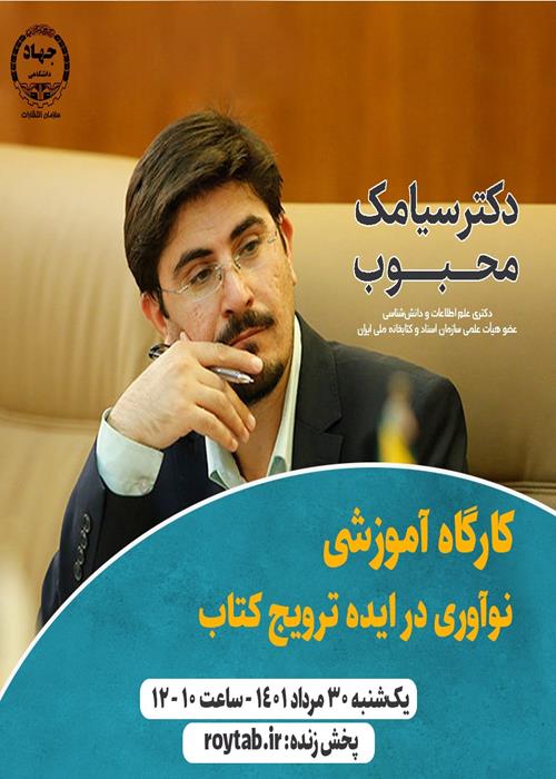 کارگاه آموزشی « نوآوری در ایده ترویج کتاب » می‌شود