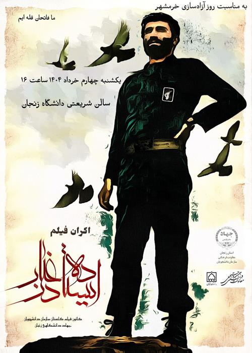 ایستاده در غبار 