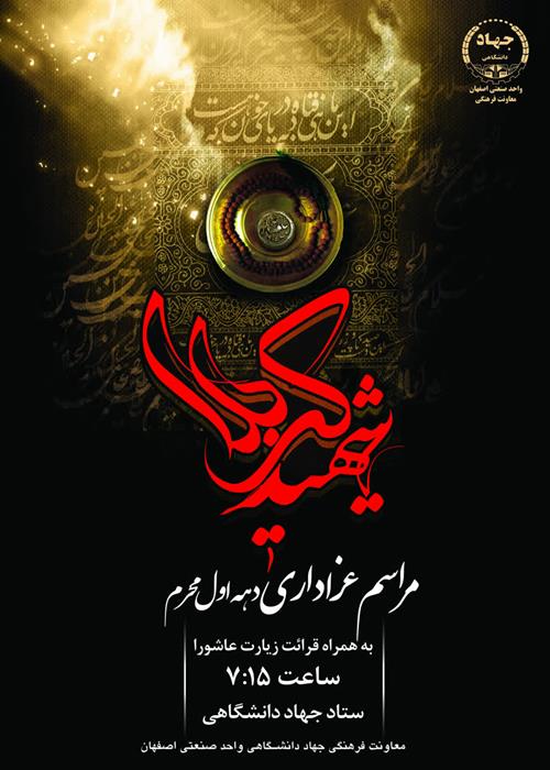 مراسم عزاداری  زیارت عاشورا