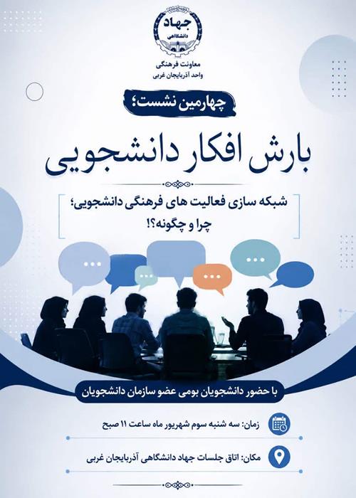 شبکه سازی فعالیت های فرهنگی ؛چرا و چگونه؟