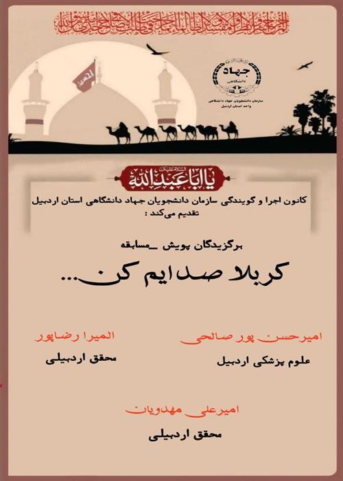 کربلا صدایم کن