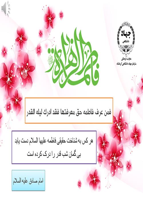 تولید محتوا به مناسبت میلاد حضرت زهرا (س)