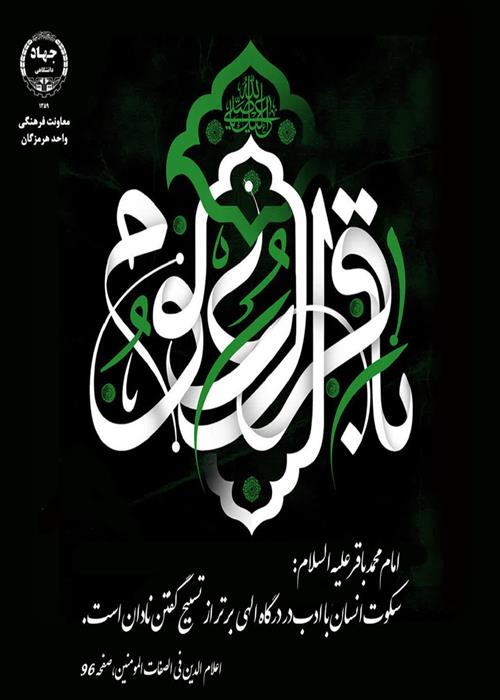 شهادت امام محمد باقر علیه السلام تسلیت باد