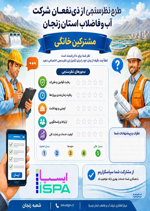 نظرسنجی