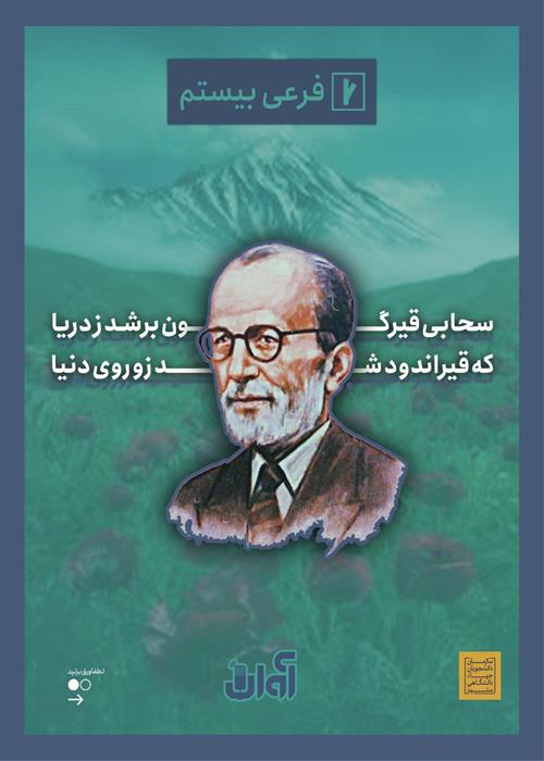 فرعی بیستم