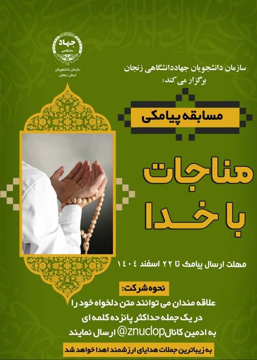 مناجات با خدا 