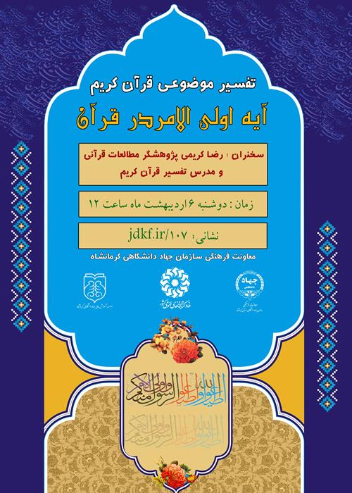 تفسیر موضوعی قرآن کریم " آیه اولی امر در قرآن "