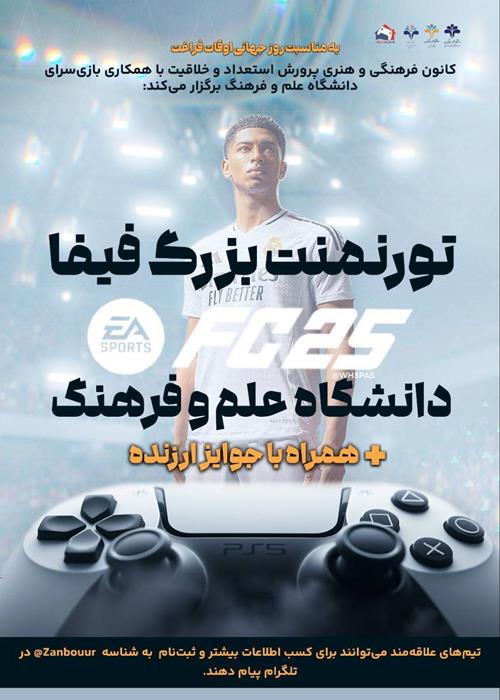  تورنمنت بزرگ فیفا