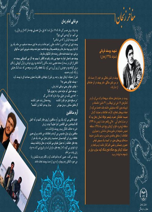 نمایشگاه مجازی مفاخر زنجان شماره 30 