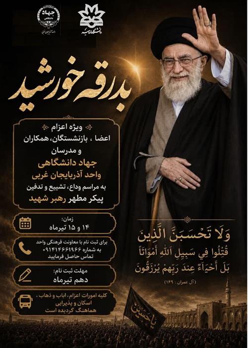 اردوی بدرقه خورشید