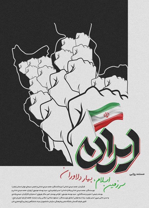 مستند روایی