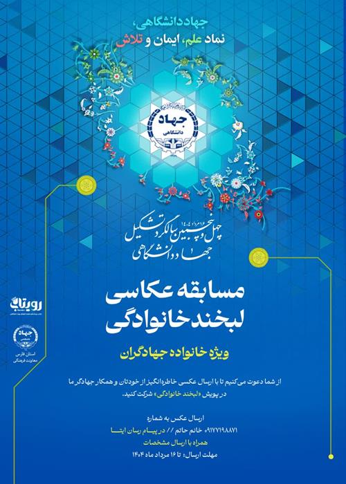 مسابقه عکاسی لبخند خانوادگی