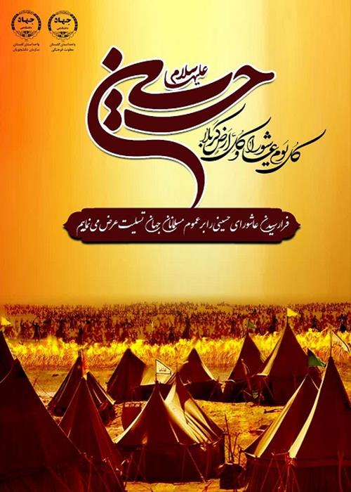 تسلیت عاشورای حسینی