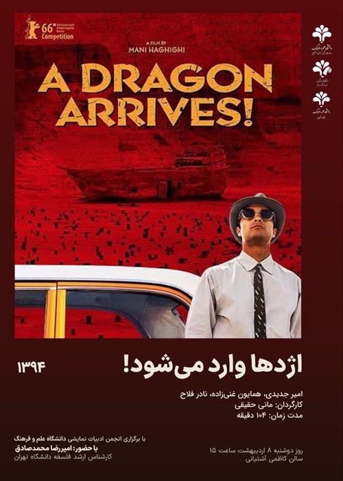 اکران فیلم "اژدها وارد میشود"