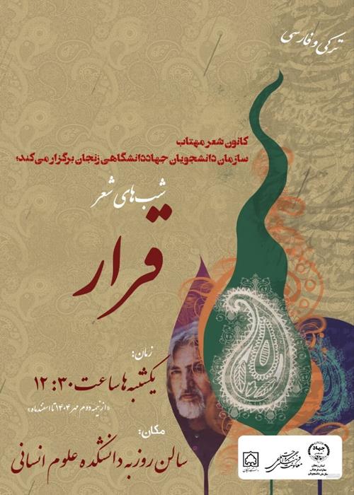 سومین محفل قرار