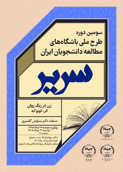 سومین دوره طرح ملی باشگاه‌های مطالعه دانشجویان ایران
