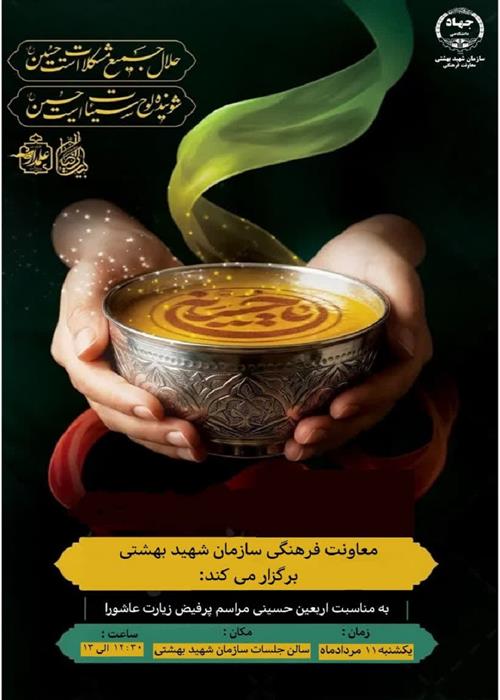 اربعین حسینی