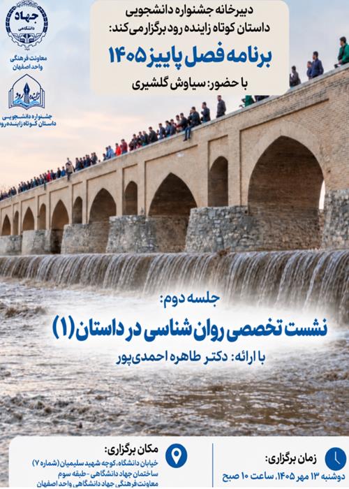 نشست داستانی خوانی جلسه دوم/ روانشناسی در داستان1