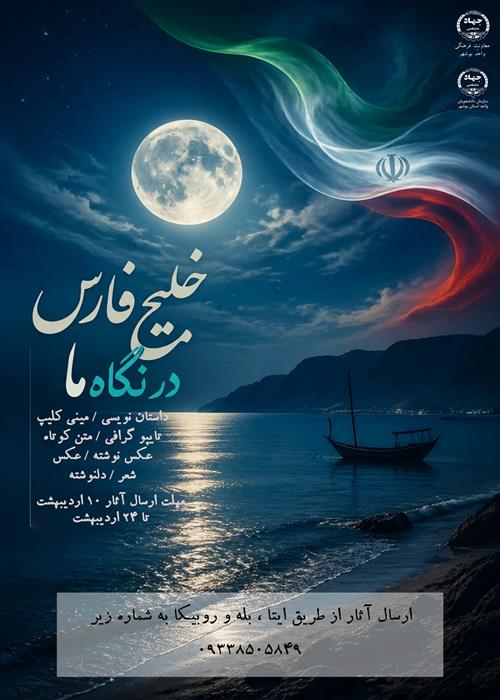 خلیج فارس درنگاه ماه
